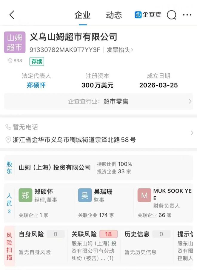 金華首家山姆超市真的來了！義烏山姆會員店正式注冊，涵蓋出版物互聯網銷售